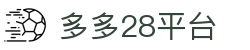多多28官网-追求健康,你我一起成长